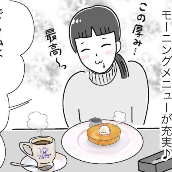 100円でおかわりできる！星乃珈琲店のサクふわモーニングスイーツって？【アラフォー主婦の“我慢しなくていい”お菓子】vol.46