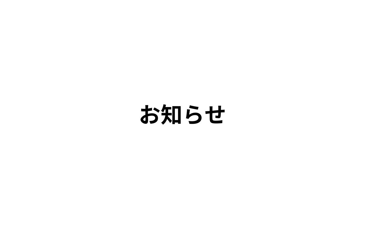 「Galet Galet」商品購入の皆様へ食品表示誤表示のお詫び