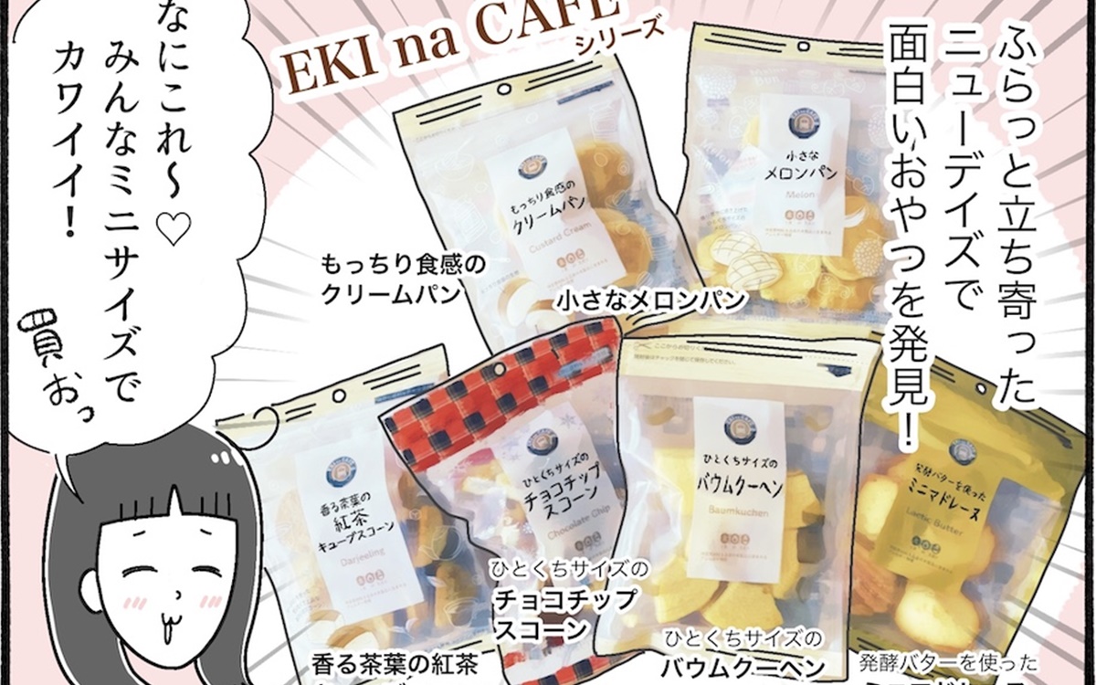 小腹がすいた時にコレが最強。駅コンビニで買える隠れた名品【アラフォー主婦の“我慢しなくていい”お菓子】vol.50