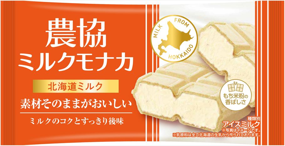 「農協ミルクモナカ 北海道ミルク」