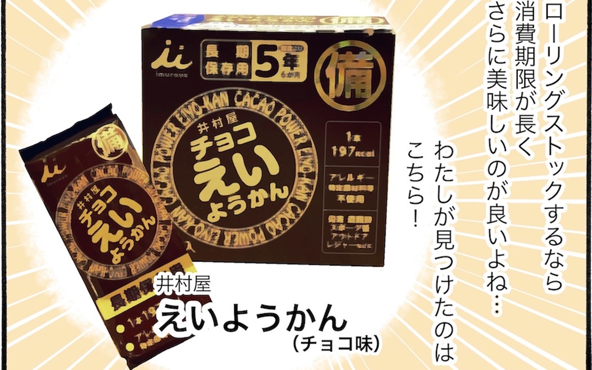 防災用の備蓄食品なのにおいしすぎる！普段のおやつにもしたい隠れ名品【アラフォー主婦の“我慢しなくていい”お菓子】vol.54