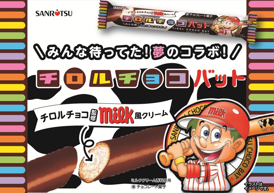 チョコバットとチロルチョコがコラボした「チロルチョコバット ミルク風クリーム」