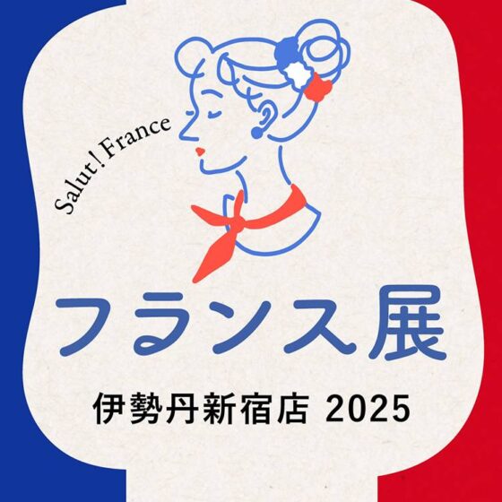 【ついに開幕！フランス展2025】どの店をチェックすべき？本場のマルシェの味を体感できる６ブランドを厳選