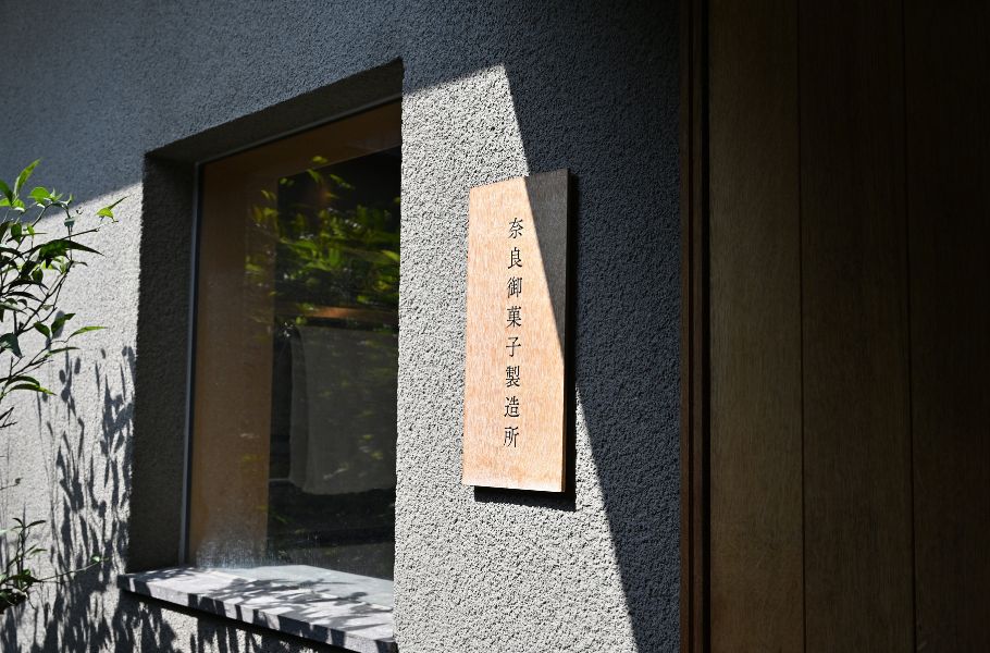 300年の老舗が紡ぐ、新たな奈良スイーツ文化—「奈良御菓子製造所 ocasi」で味わう三つの菓子