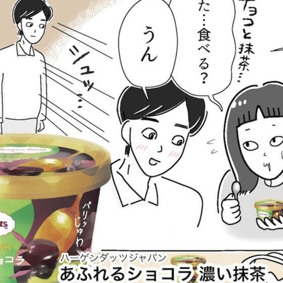 チョコアイス好き夫も満足。ハーゲンダッツの新作アイスとは？【アラフォー主婦の“我慢しなくていい”お菓子】vol.55