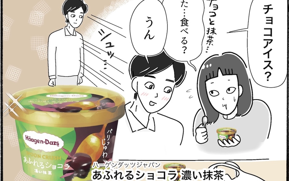 チョコアイス好き夫も満足。ハーゲンダッツの新作アイスとは？【アラフォー主婦の“我慢しなくていい”お菓子】vol.55