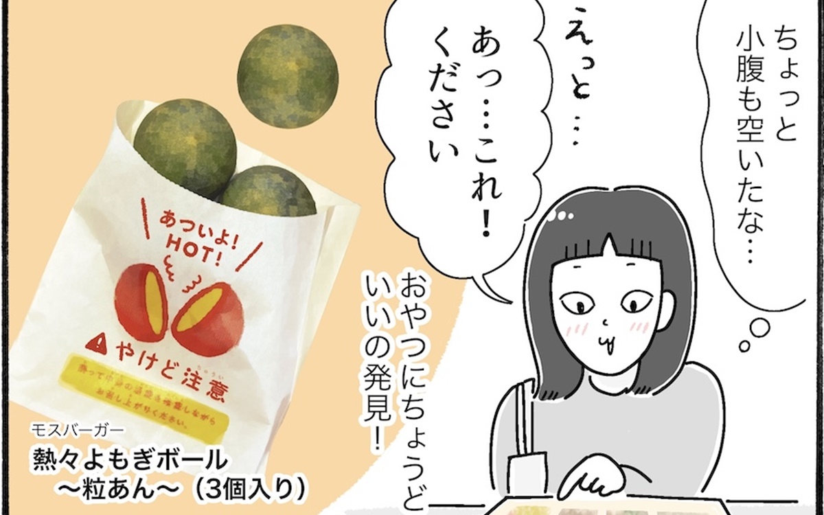 疲れが出るこの時期に、モスバーガー＆カフェ発のやさしーいおやつが染みる。【アラフォー主婦の“我慢しなくていい”お菓子】vol.57