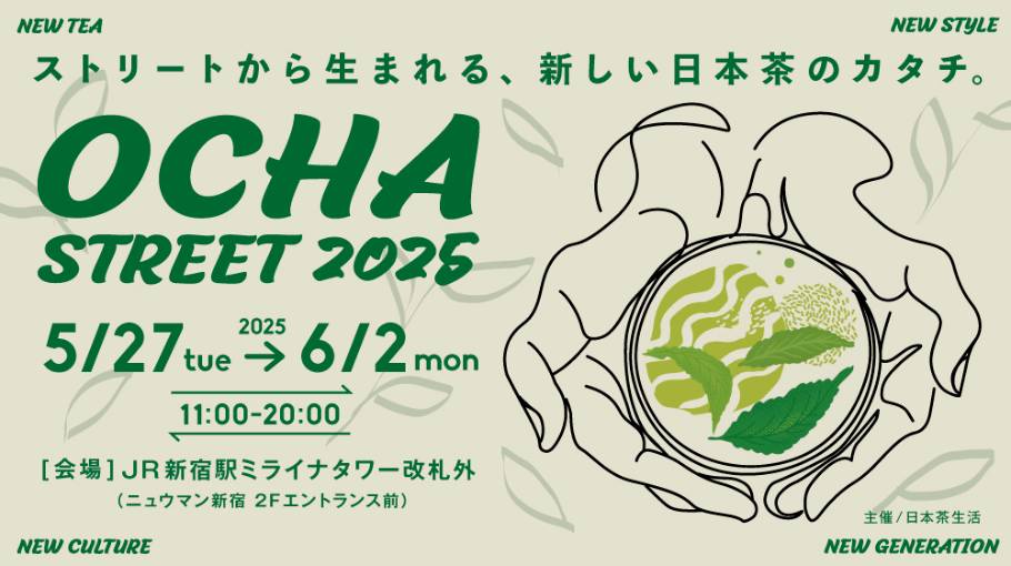 日本茶が熱い！新オープン＆新メニュー＆イベント、日本茶カフェの今を探ってみた！