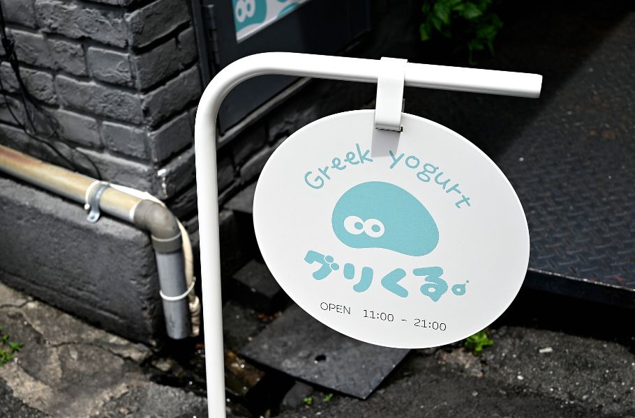 【罪悪感ゼロ】80時間熟成の超〜〜〜〜濃厚な韓国グリークヨーグルト専門店「グリくる。」が大阪・梅田に誕生♡