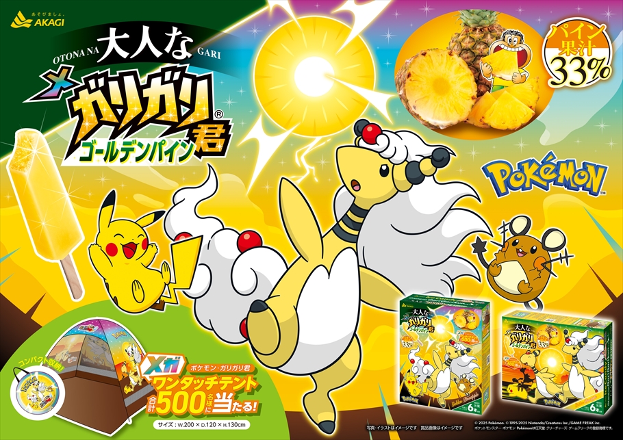 「大人なガリガリ君ゴールデンパイン（6本入り）※ポケモンパッケージ」