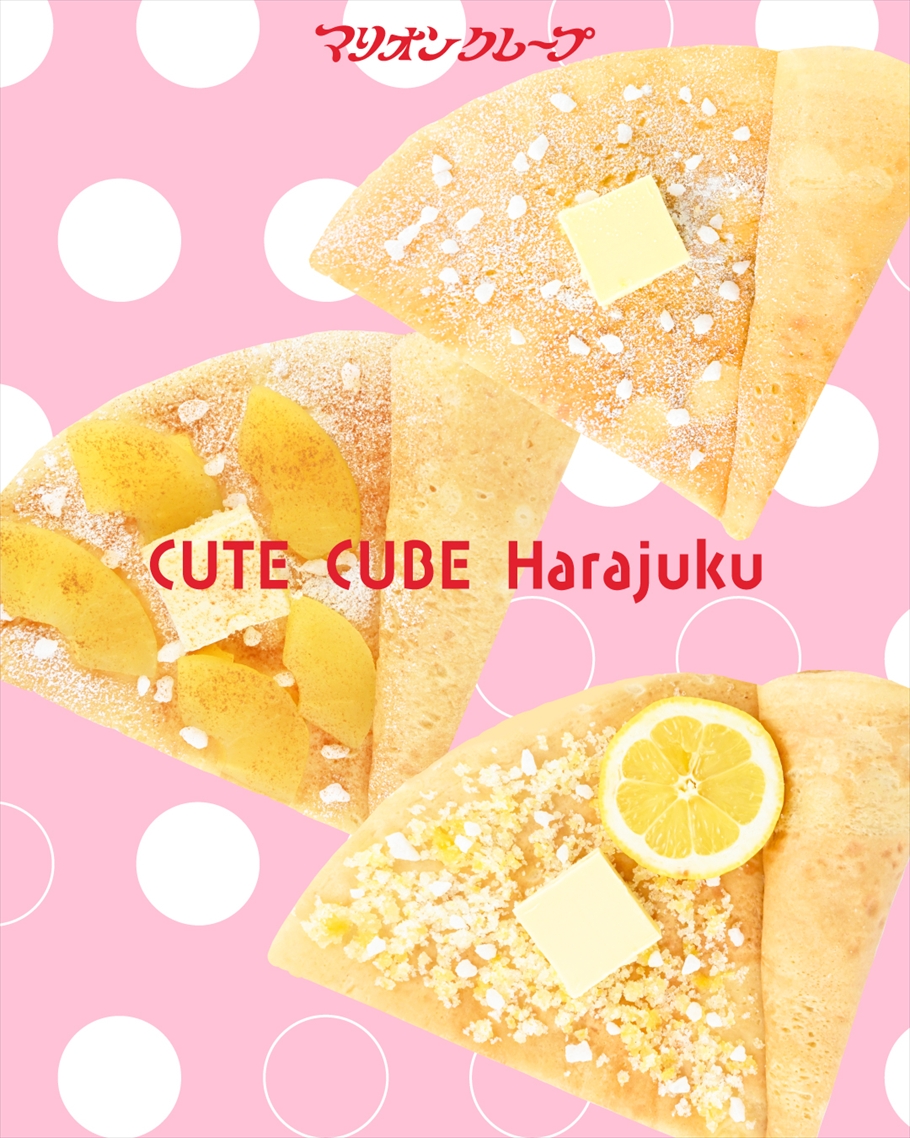 マリオンクレープ CUTE CUBE原宿店限定の「バター＆シュガー」3種