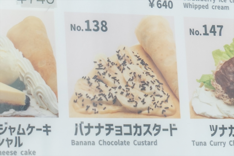 マリオンクレープで人気のホットクレープ「バナナチョコカスタード」