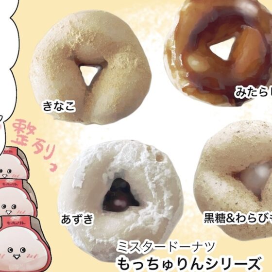 売れすぎて話題、ミスドの「もっちゅりん」。本当においしいのか実食レポ！【アラフォー主婦の“我慢しなくていい”お菓子】vol.60