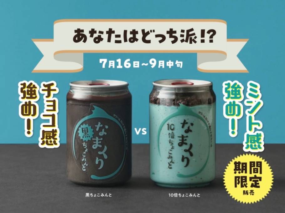 チョコミント好き集まれ！すぅーと夏のひと息、つきませんか？