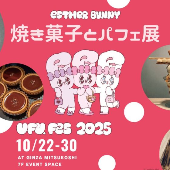 焼き菓子とパフェ、推し活をテーマにした「ufu.fes（ウフ。フェス）2025」 part2概要＆ラインナップ発表