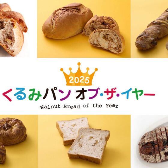くるみパン総選挙結果発表！2025年最も人気のある「 くるみパン オブ・ザ・イヤー」が決定