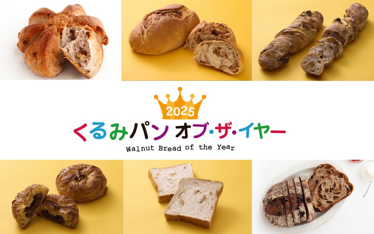 くるみパン総選挙結果発表！2025年最も人気のある「 くるみパン オブ・ザ・イヤー」が決定