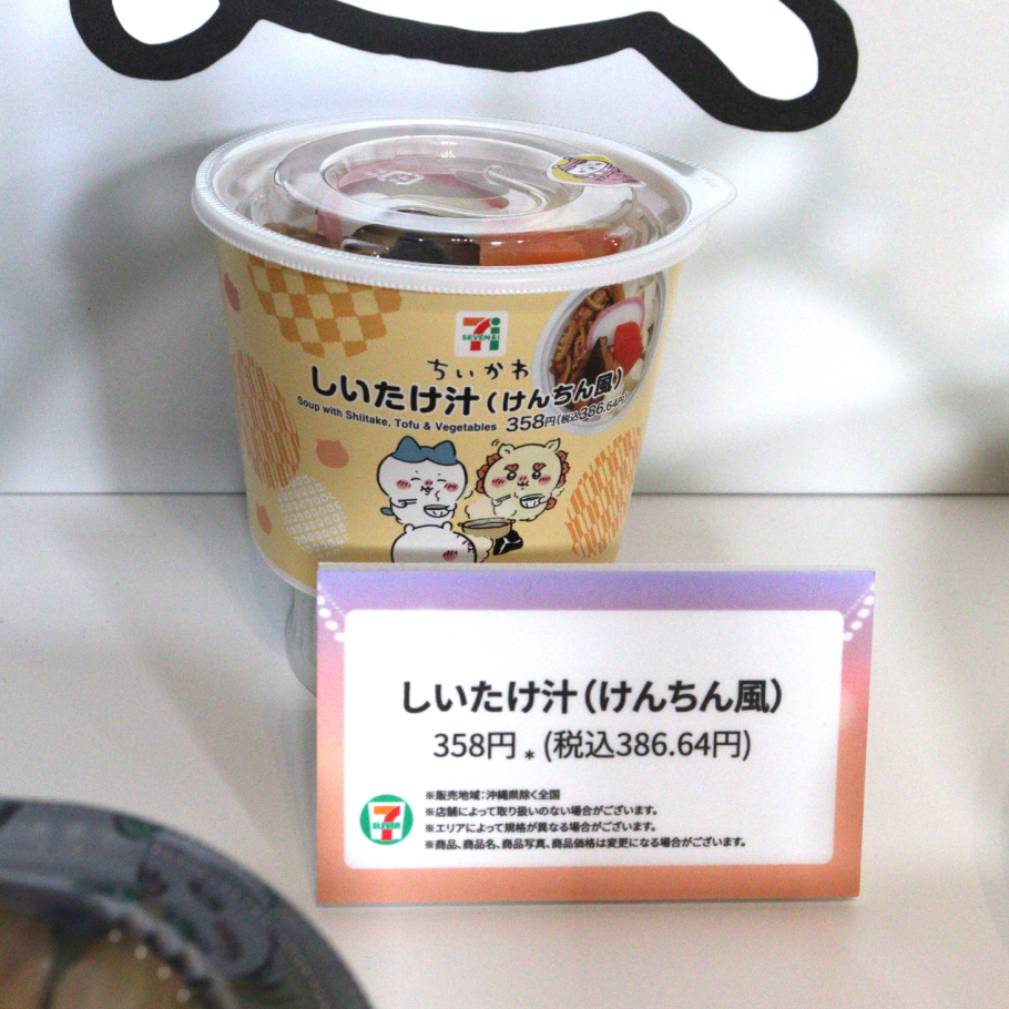 しいたけ汁(けんちん風)