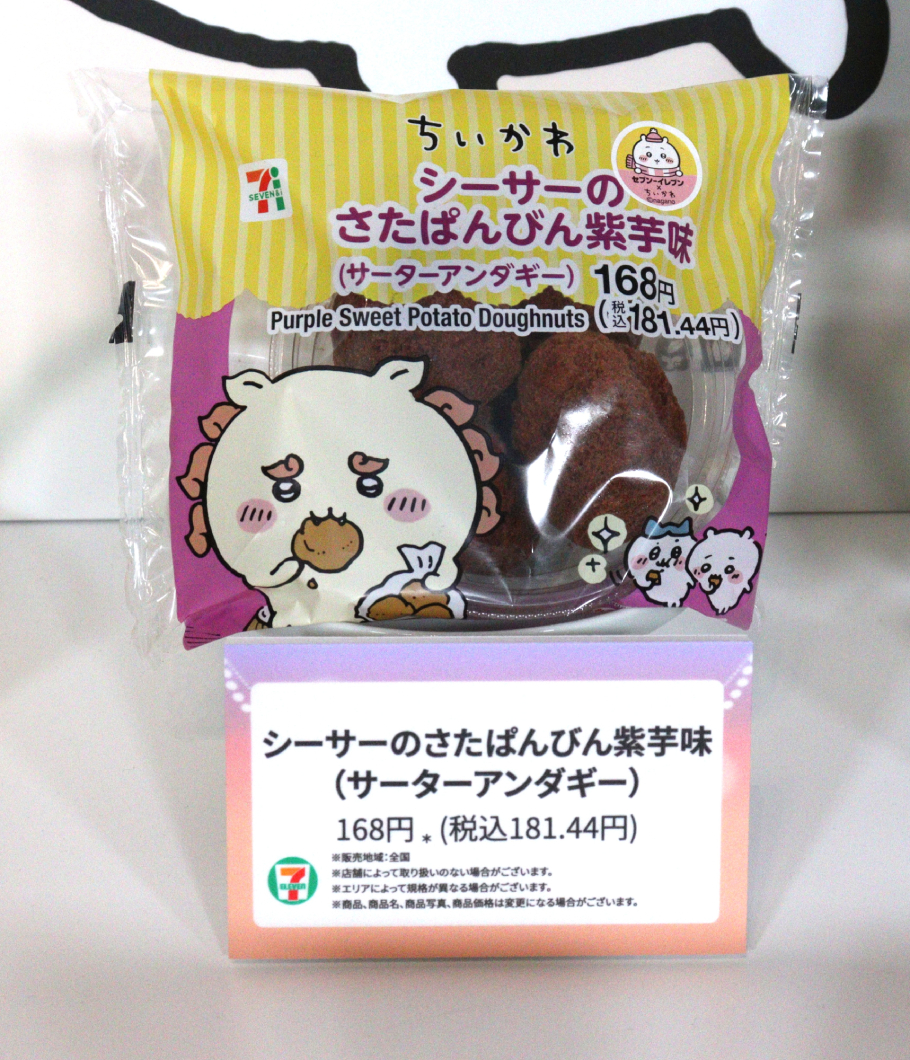 シーサーのさたぱんびん紫芋味(サーターアンダギー)