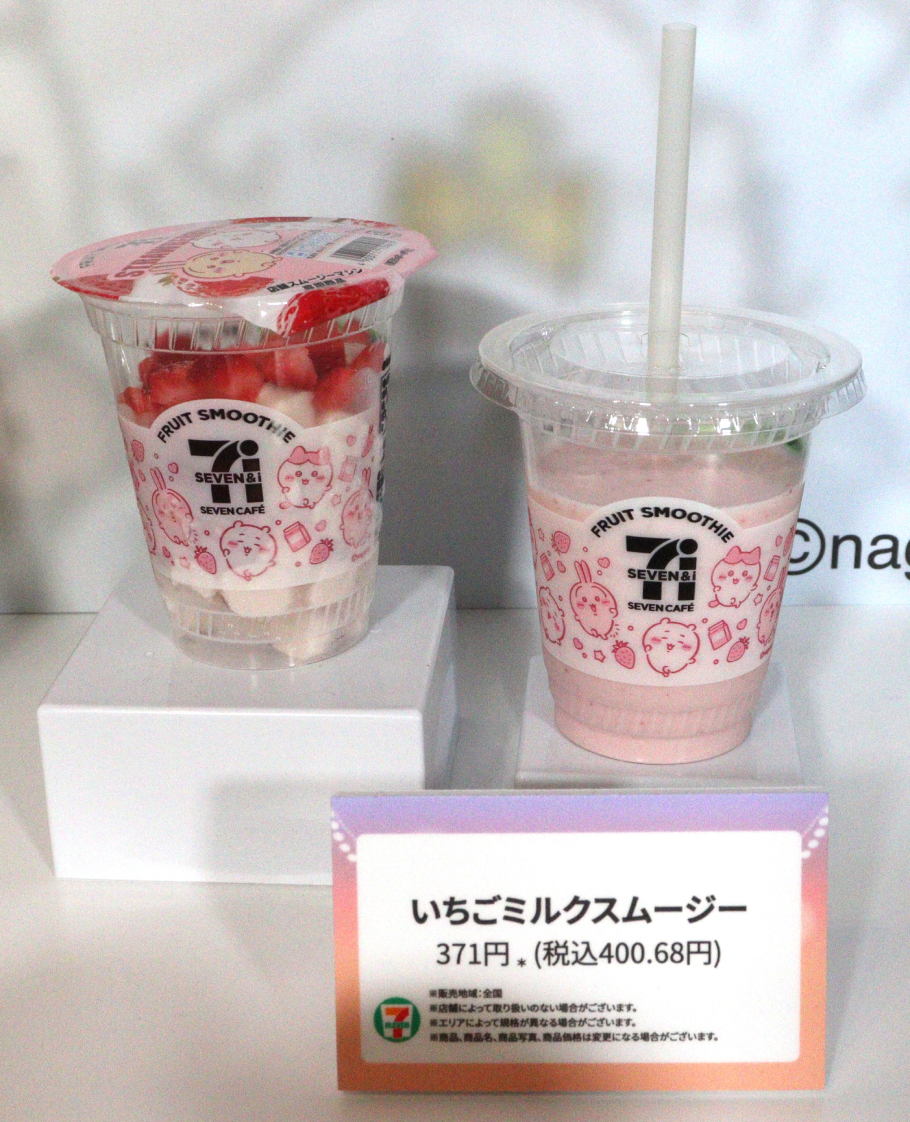 いちごミルクスムージー