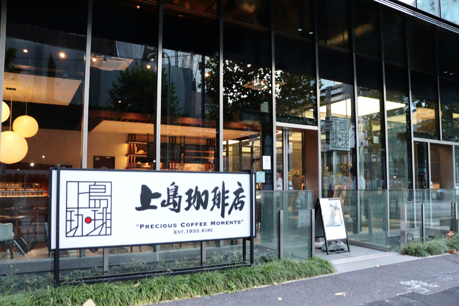 映画のロケ地で美味しいコーヒーとスイーツを。虎ノ門で行われた「UCCコーヒーアカデミー」の限定コーヒーセミナーをレポート。