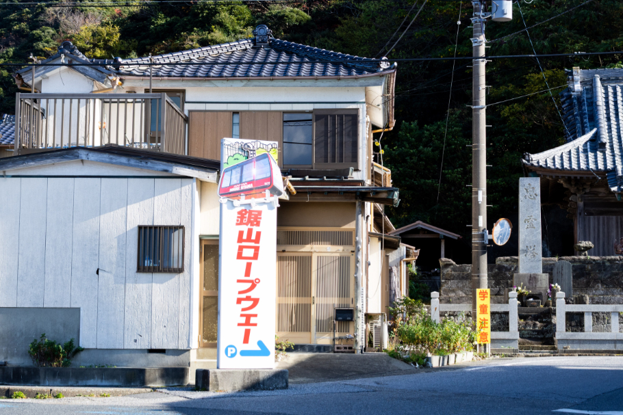 ロープウェーの看板