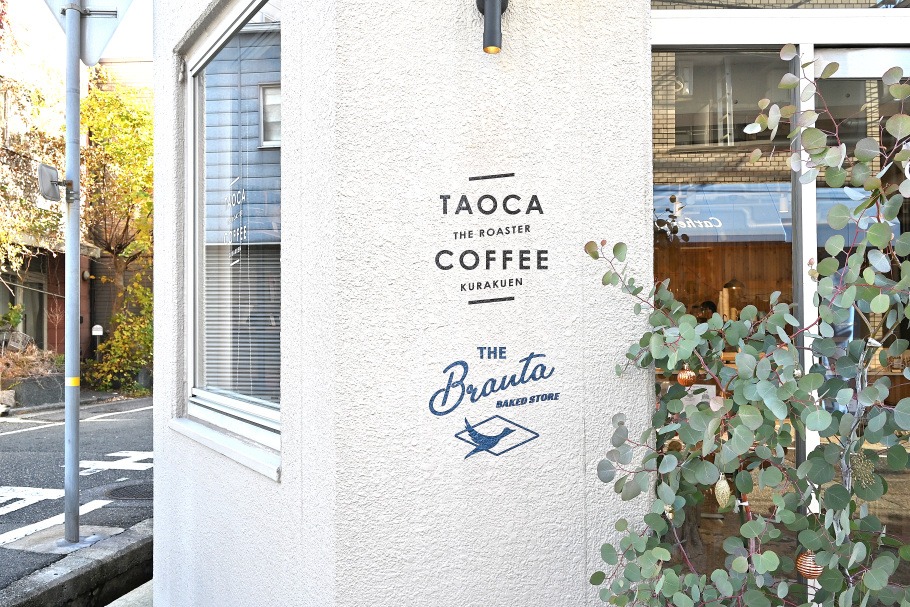 BRANTA BAKESTOREの外観