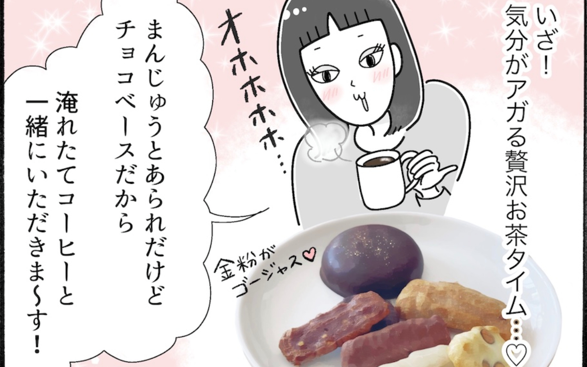 チョコ好き必見。ゴディバから登場している“おまんじゅう”とは！？【アラフォー主婦の“我慢しなくていい”お菓子】vol.72