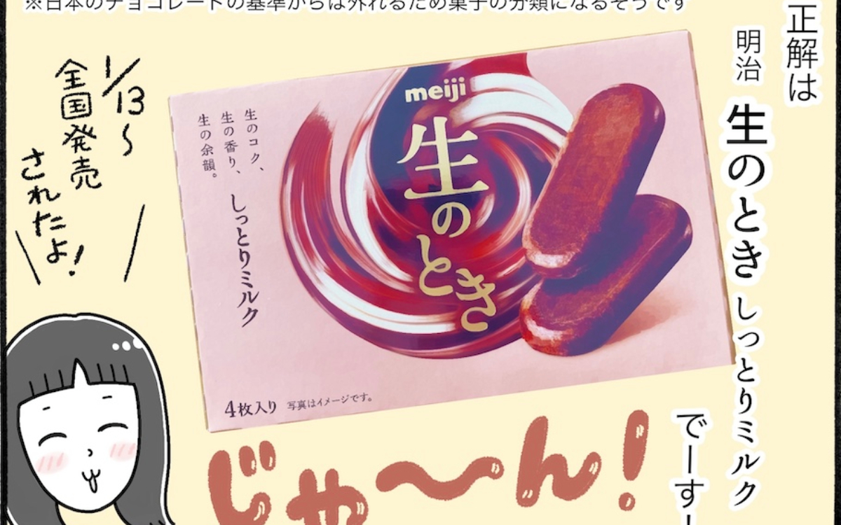 ついに全国発売開始！昨年話題になった「生のときしっとりミルク」を実食レビュー！【アラフォー主婦の“我慢しなくていい”お菓子】vol.75