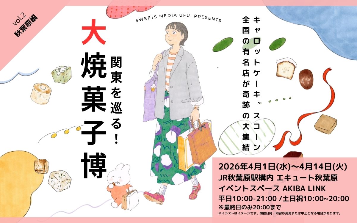 【JR秋葉原駅】4月1日スタート「ufu. presents 関東を巡る！ 大焼菓子博」全国の名店の焼き菓子を堪能！　出店ブランド38店舗・81種を一挙紹介