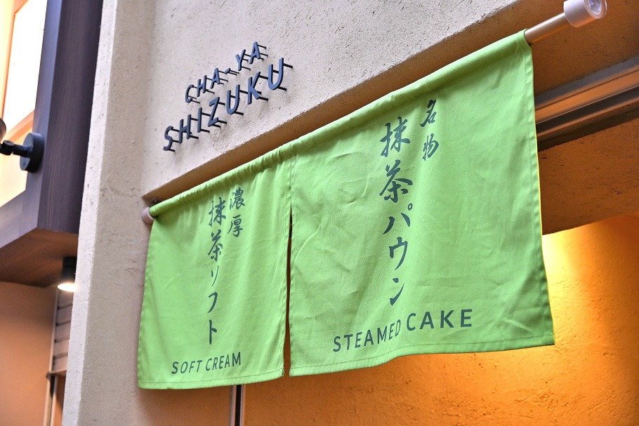 茶屋 しずくの暖簾