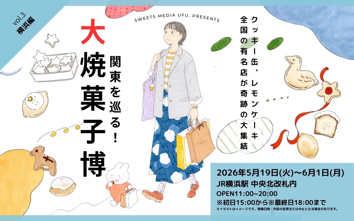 【JR横浜駅】5月19日スタート「ufu. presents 関東を巡る！ 大焼菓子博」全国の名店の焼き菓子を堪能！　出店ブランド37店舗73種を一挙紹介