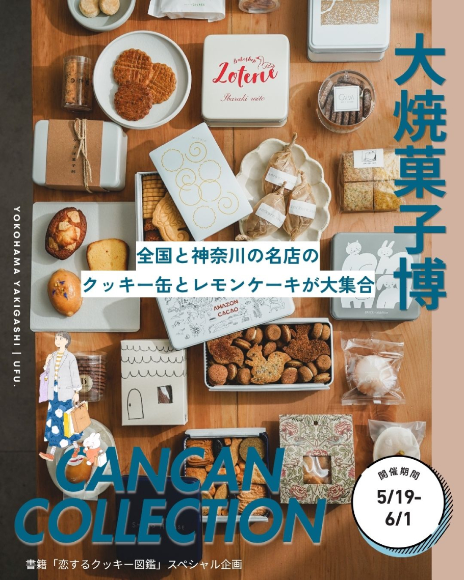 横浜大焼菓子博