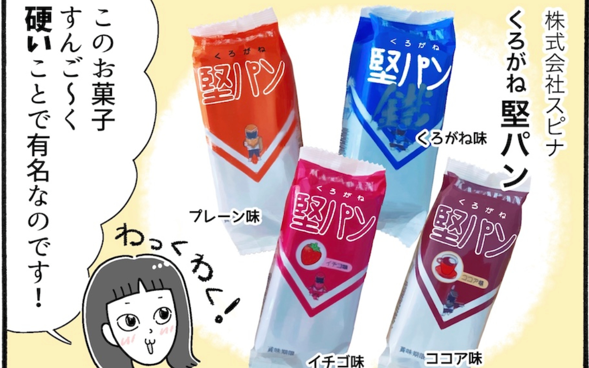 想像以上の堅さ。念願の「堅パン」を柿ノ種さんが実食！【アラフォー主婦の“我慢しなくていい”お菓子】vol.82