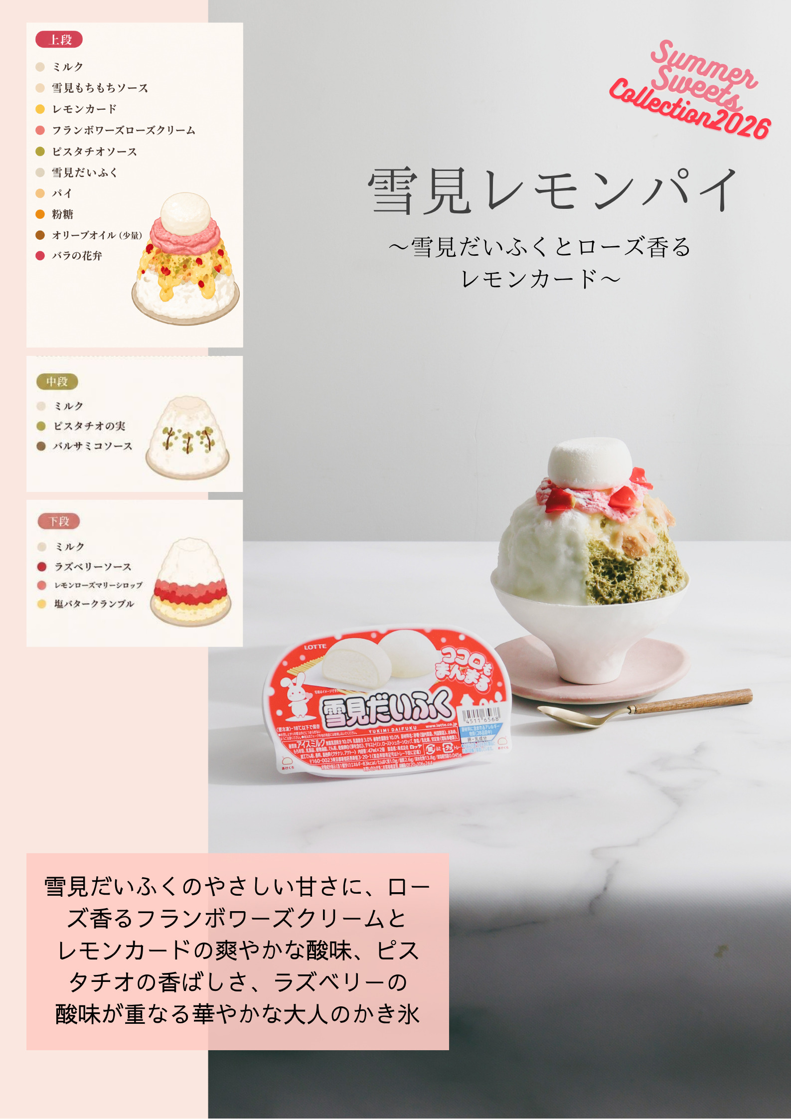 ２．ロッテ「雪見だいふく」がかき氷に！？　アイス勉強家と名古屋の人気店がタッグを組んだ奇跡のもちもちソースに恋する