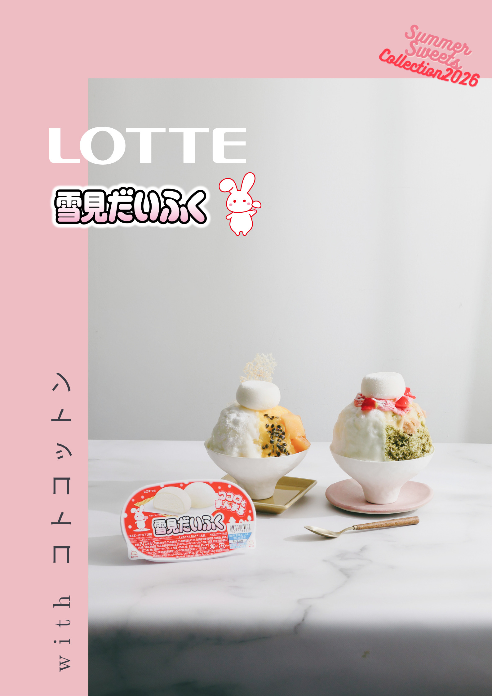 ２．ロッテ「雪見だいふく」がかき氷に！？　アイス勉強家と名古屋の人気店がタッグを組んだ奇跡のもちもちソースに恋する