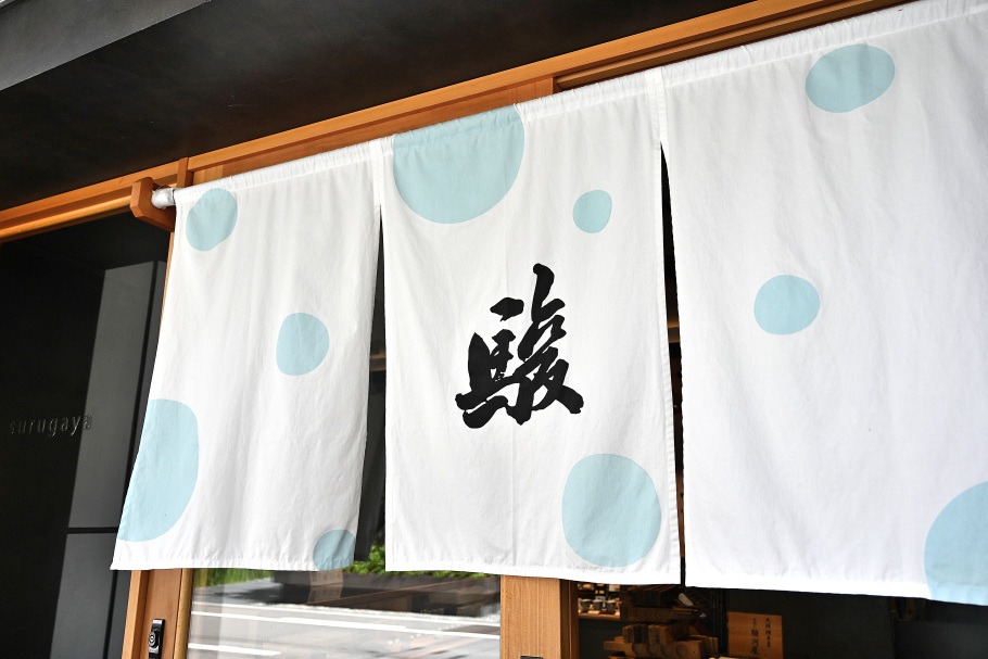 駿 surugayaの外観