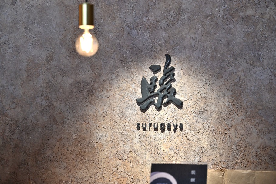 駿 surugayaの内観