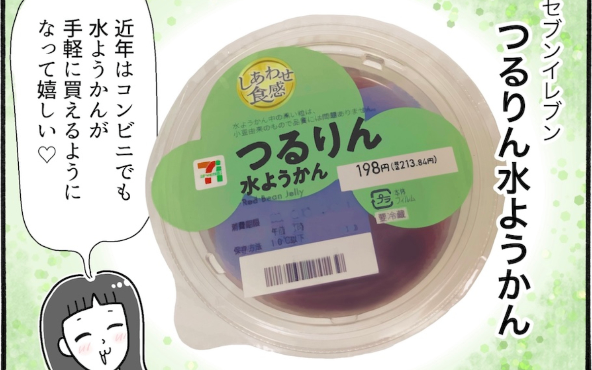 暑い時期にぴったり！新発売「つるりん水ようかん」を実食レビュー【アラフォー主婦の“我慢しなくていい”お菓子】vol.84