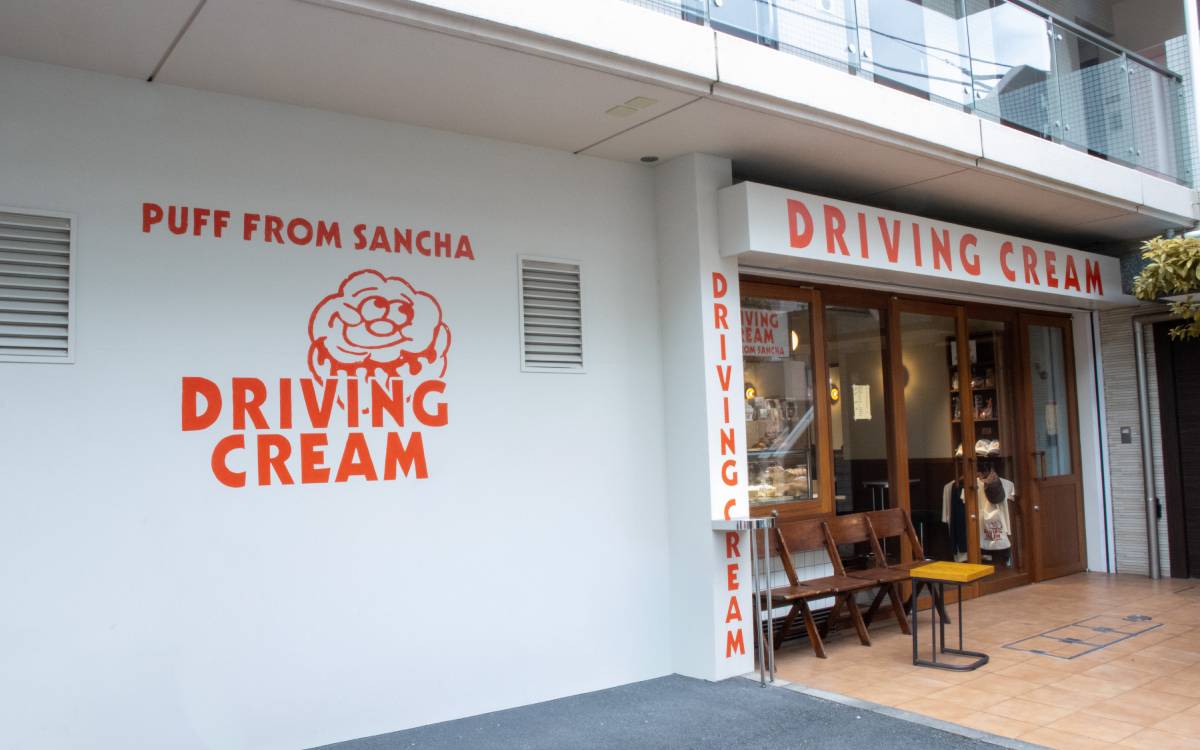 三軒茶屋の街をもっと楽しく。シュークリーム専門店「DRIVING CREAM（ドライビングクリーム）」が届ける新しい甘い時間