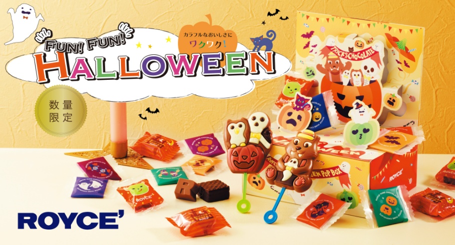 【ロイズ】開けてびっくり! 「ロイズハロウィンポップボックス」でパーティー気分を♡
