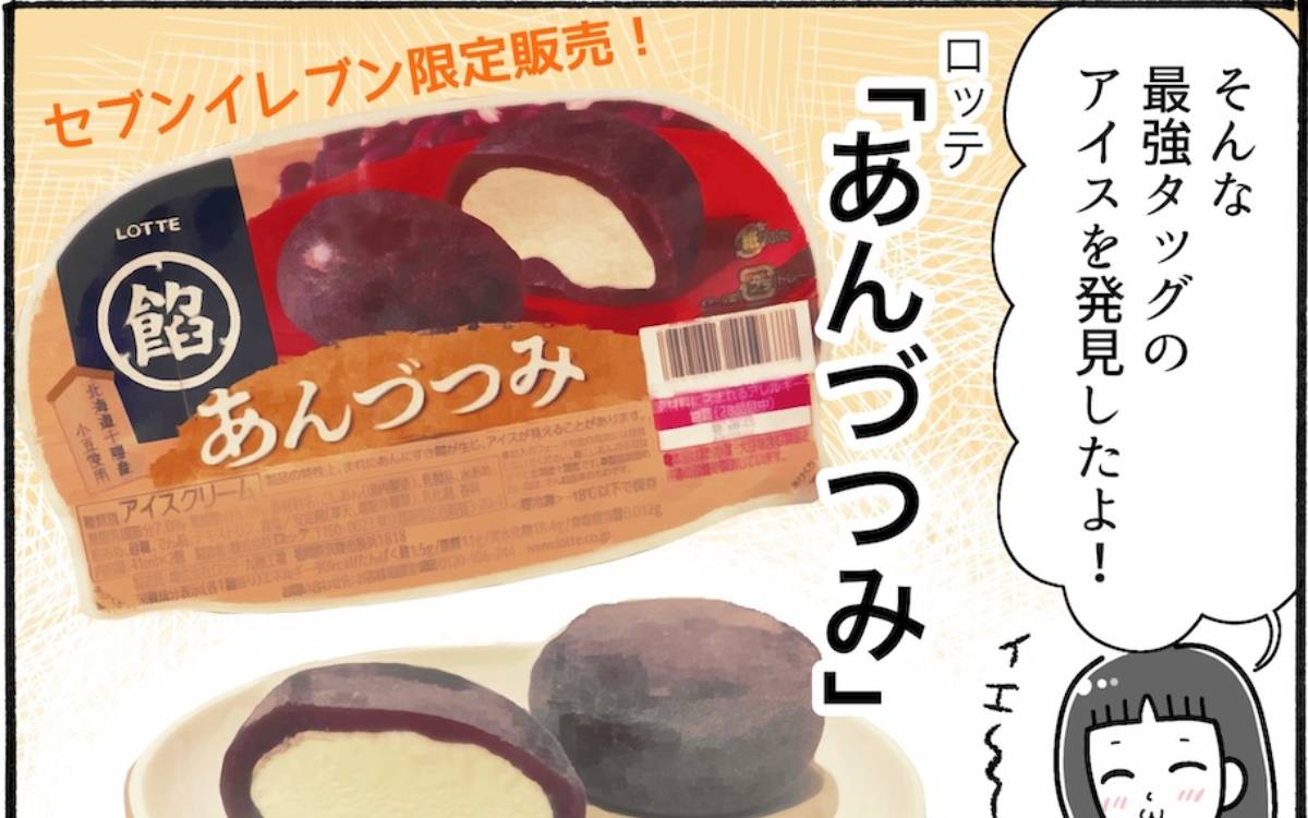 セブン-イレブン限定！新感覚和菓子アイスを実食【アラフォー主婦の“我慢しなくていい”お菓子】vol.91